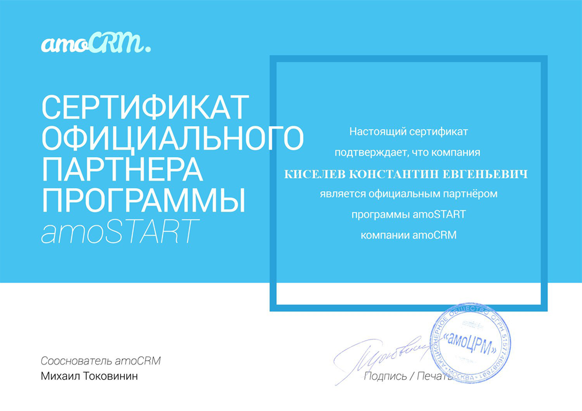 Сертификаты партнёра по Битрикс 24 в Медногорске