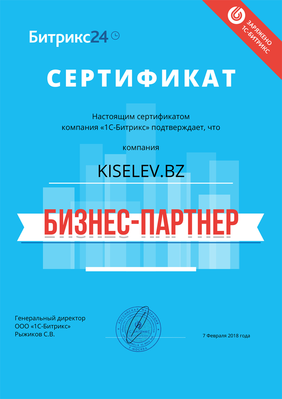 Сертификат партнёра по АМОСРМ в Медногорске